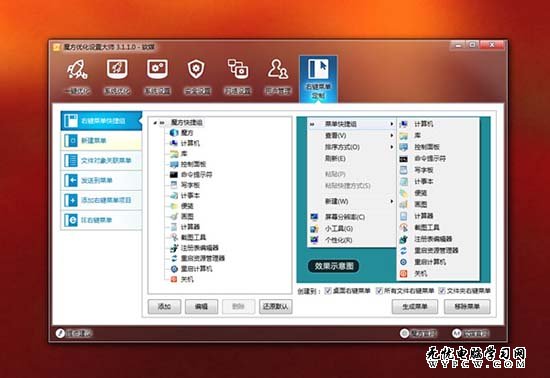 Win7/Win8更好用：一鍵添加右鍵菜單