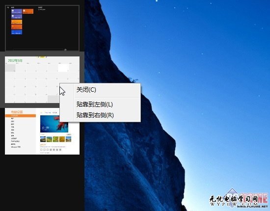 Windows 8特有Metro應用切換功能詳解