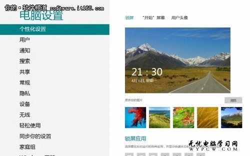 簡單便捷 Windows8鎖屏圖片更換技巧