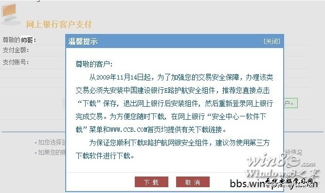 解決Windows 8不能使用建行網銀盾問題