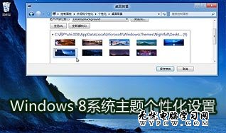 Windows 8消費者預覽版中自帶有少量主題，主題壁紙中有大家熟悉的Windows卡通魚、自然植物主題等（1920×1200像素），還有專為雙屏幕用戶提供的3840×1200像素超寬壁紙。