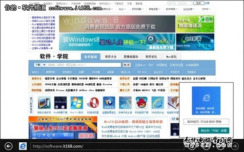 訪問便捷 Win8開始屏幕固定網站小技巧