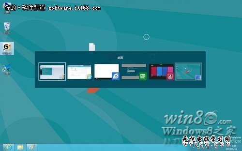 Win8系統桌面切換應用程序方法和技巧