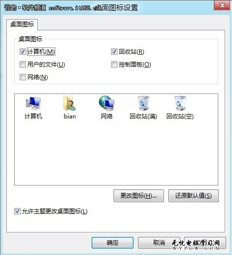 輕松設置讓計算機圖標回歸Windows8桌面