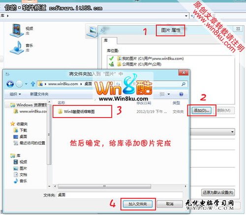 給Windows 8 圖片庫加入圖片的方法