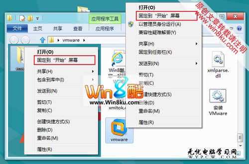 軟件和文件夾快捷方式放到Win8 Metro