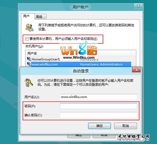 讓Win8系統自動登錄免輸入密碼的小技巧