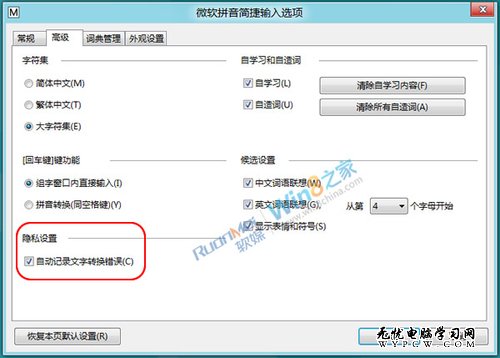 Win8微軟輸入法文字轉換錯誤擾民提醒