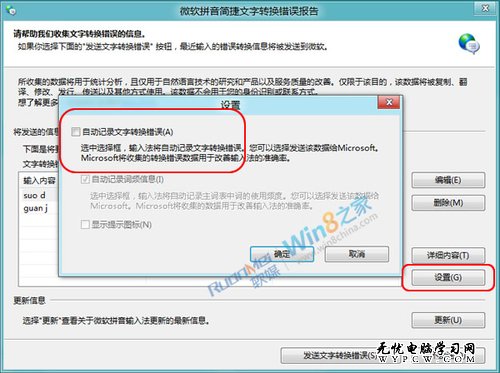 Win8微軟輸入法文字轉換錯誤擾民提醒