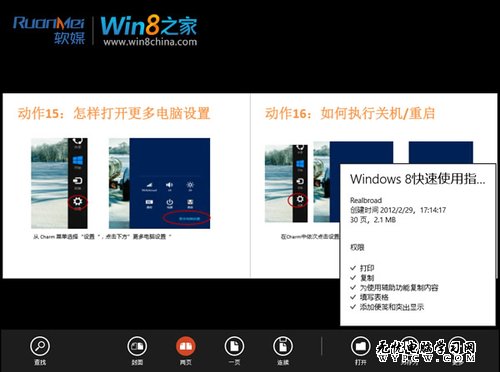 Win8閱讀器試用：完全勝任查看PDF不難