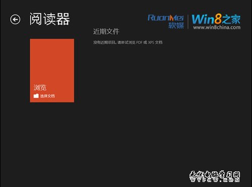 Win8閱讀器試用：完全勝任查看PDF不難