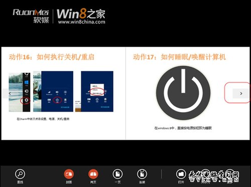 Win8閱讀器試用：完全勝任查看PDF不難