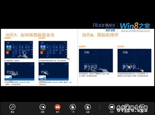 Win8閱讀器試用：完全勝任查看PDF不難