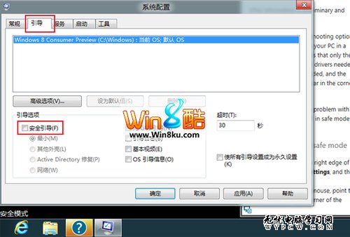 Win8“正常模式”和“安全模式”切換