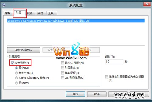 Win8“正常模式”和“安全模式”切換