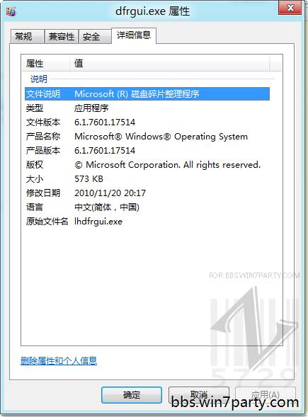 Windows 8系統的碎片整理程序升級