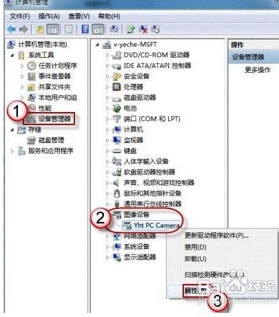 Win7攝像頭