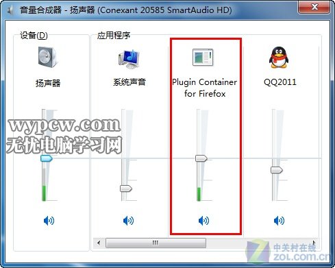 在Win7中自由調節程序音量 