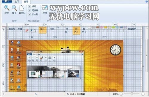 Win7畫圖工具查看圖片及使用的方法