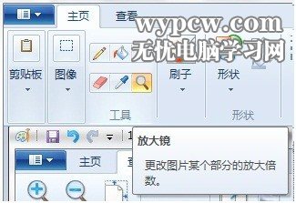 Win7畫圖工具查看圖片及使用的方法