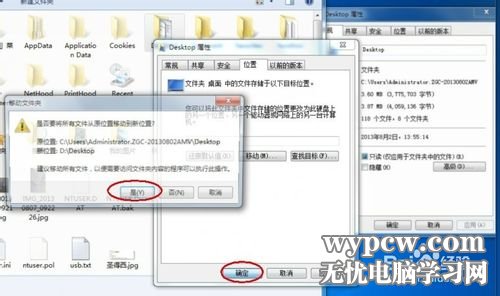 把Windows 7系統桌面移動其它盤符