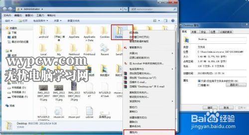 把Windows 7系統桌面移動其它盤符