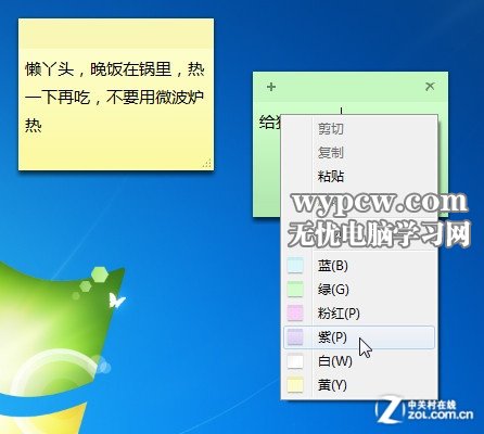 小功能大作用 Win7桌面變身留言板