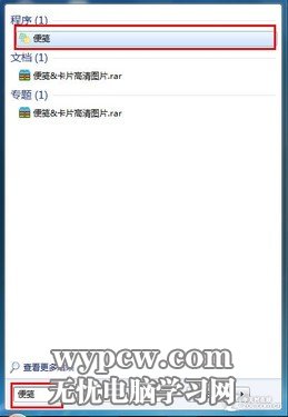 小功能大作用 Win7桌面變身留言板