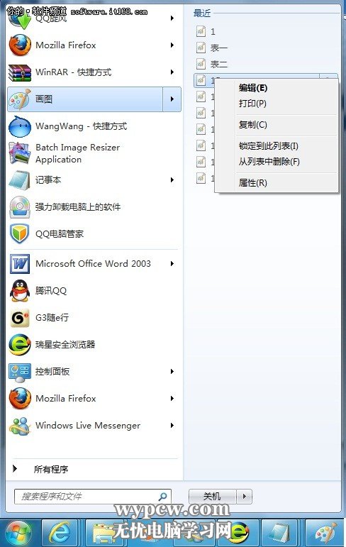 Windows7系統輕松清理記錄小技巧4則