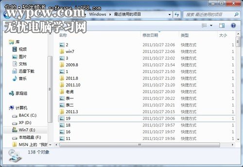 Windows7系統輕松清理記錄小技巧4則