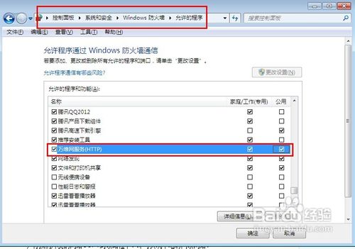 怎樣在Win7系統中搭建Web服務器