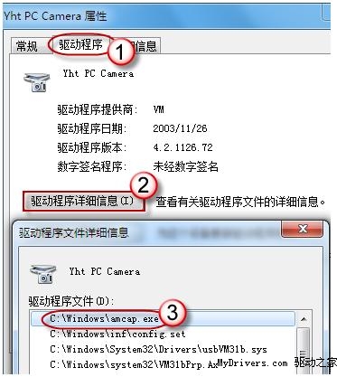 Windows 7操作系統如何打開攝像頭