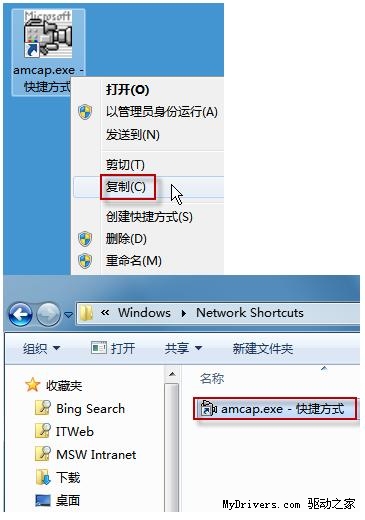 Windows 7操作系統如何打開攝像頭