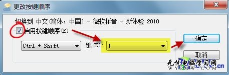 Win7輸入法切換快捷鍵失靈解決辦法