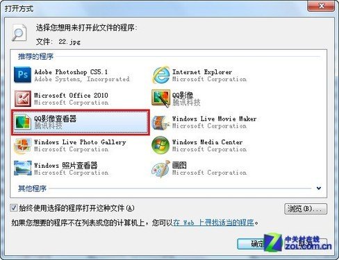 打開文件用什麼 設置Win7默認打開方式_新客網