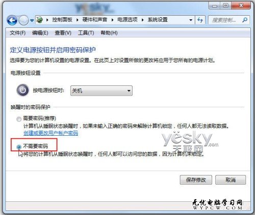 Win7應用小技巧：取消鎖屏喚醒密碼