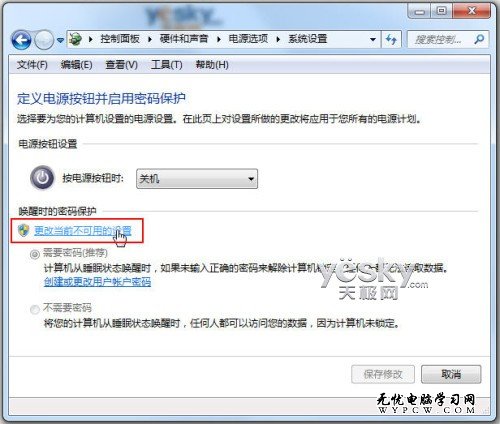 Win7應用小技巧：取消鎖屏喚醒密碼