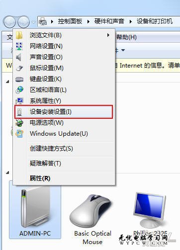 Win7驅動程序安裝 自動手動隨便你