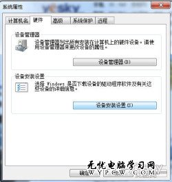 Win7驅動程序安裝 自動手動隨便你