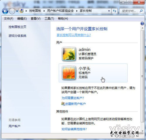 Win7系統自帶家長控制功能