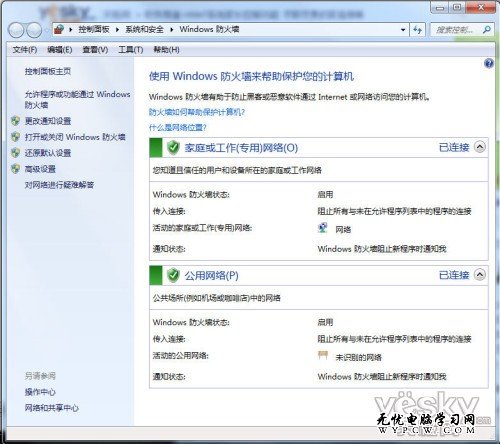 Win7系統安全功能特性解析