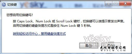 誤按大寫鎖定鍵？讓Win7發聲及時提醒你