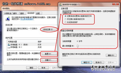 開啟Win7系統保護 文件刪除也能再恢復