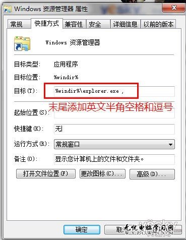 讓Win7資源管理器默認顯示硬盤分區