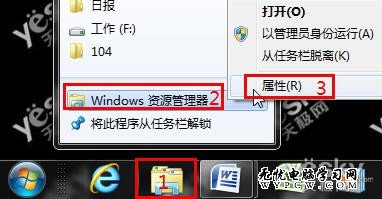 讓Win7資源管理器默認顯示硬盤分區