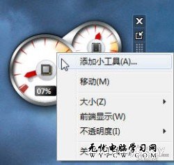 Win7小工具CPU儀表盤隨時查看系統資源狀況