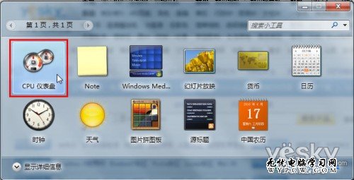 Win7小工具CPU儀表盤隨時查看系統資源狀況