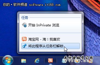 Win7系統任務欄上圖標右鍵菜單功能詳解