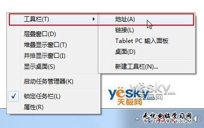 簡單好用 Win7任務欄添加多功能地址欄