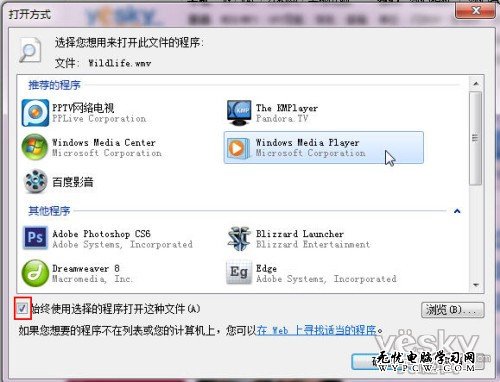 在Win7系統中輕松指定文件默認關聯程序